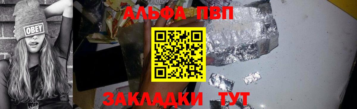 Alfa_PVP VHQ Канск