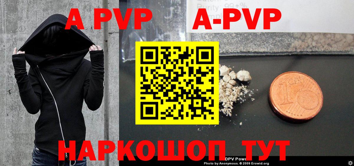 А ПВП Соль  APVP  Вход с VPN  Канск  A PVP СК КРИС 