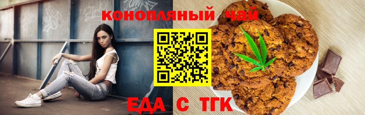 Еда ТГК конопля  Вход с VPN  Канск 