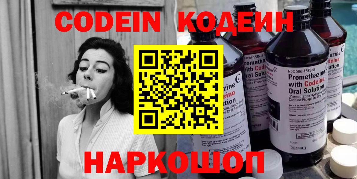 Канск  закладка  Вход с VPN  Кодеин Purple Drank 