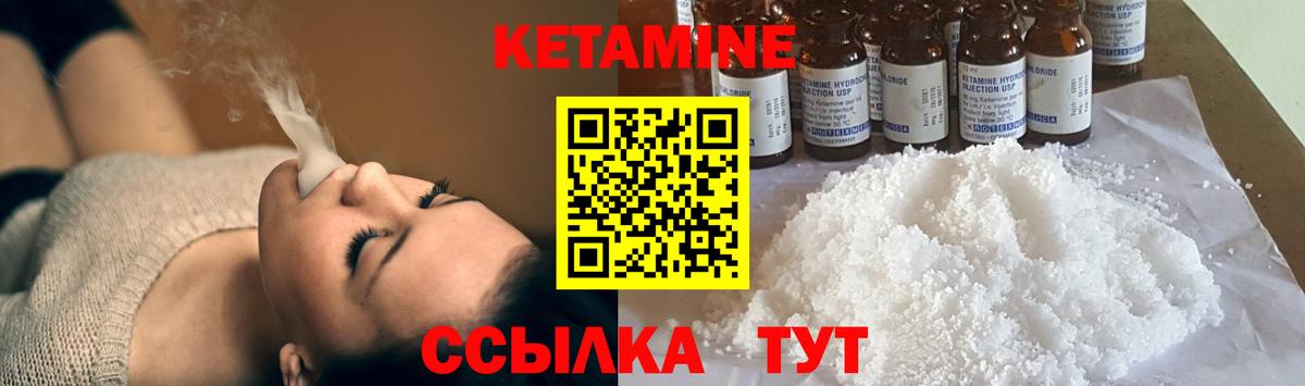 Кетамин ketamine Канск