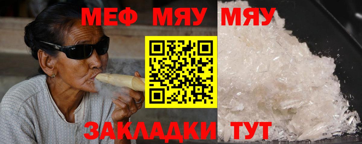Мефедрон кристаллы Канск