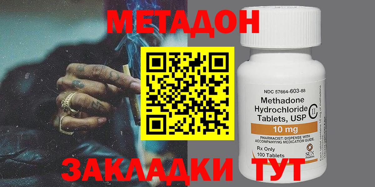 Метадон methadone Канск