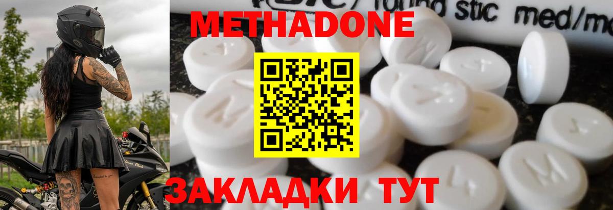 mega ссылка  Метадон кристалл  Канск  Вход с VPN  Метадон кристалл 