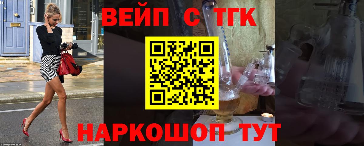 ТГК гашишное масло  дарнет шоп  Канск  Вход с VPN 